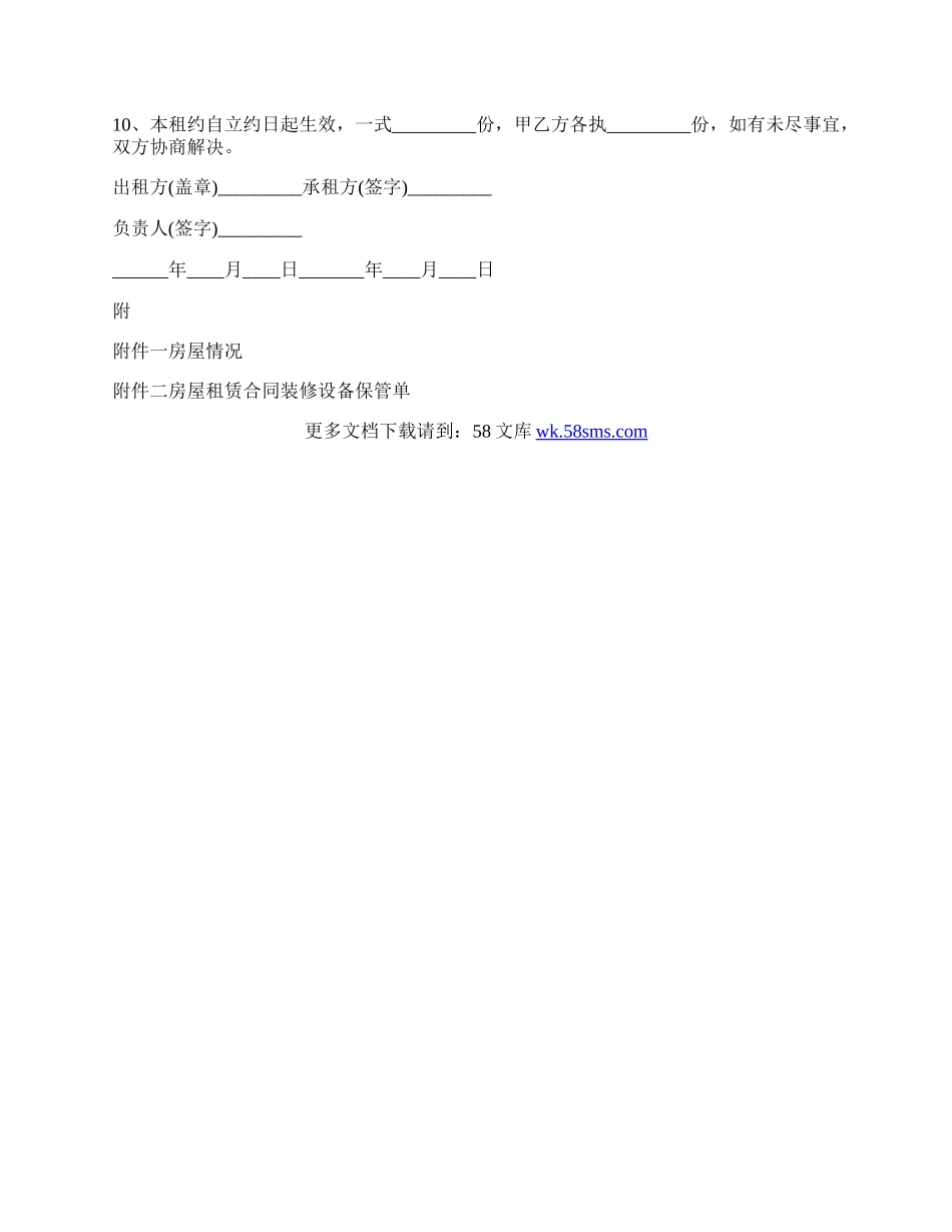 商品房屋租赁协议.docx_第2页