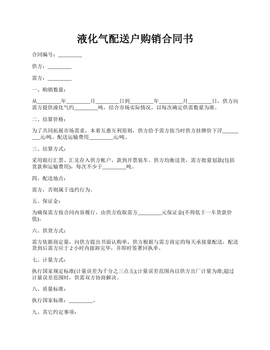 液化气配送户购销合同书.docx_第1页