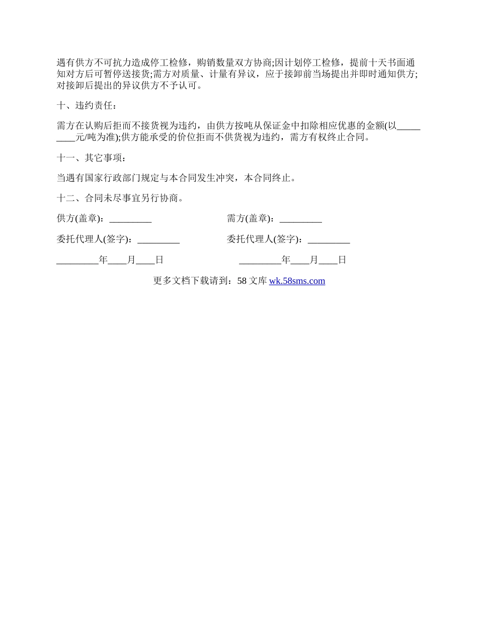 液化气配送户购销合同书.docx_第2页