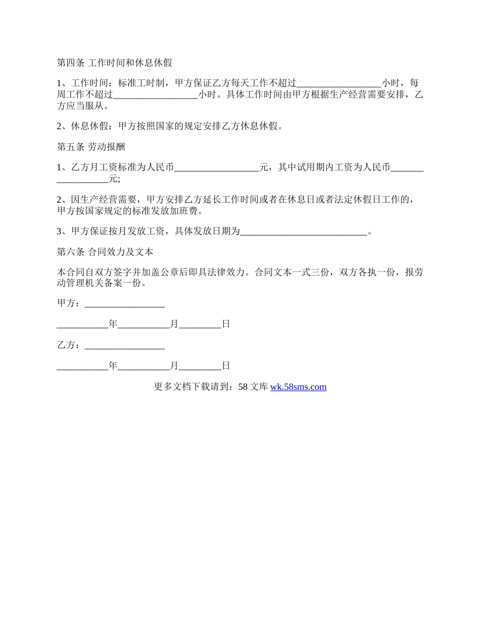 单位劳动合同范本.docx_第2页