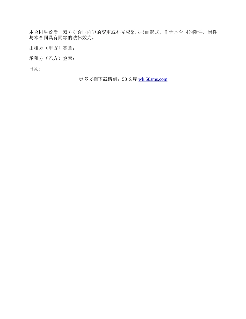 北京房屋租赁协议范本.docx_第2页