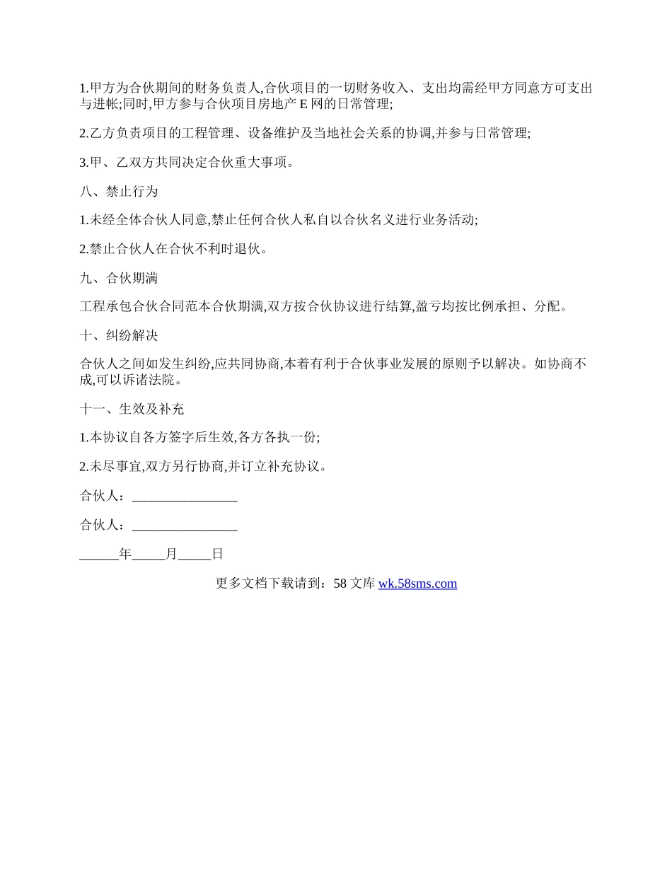 工程承包合伙合同范本.docx_第2页