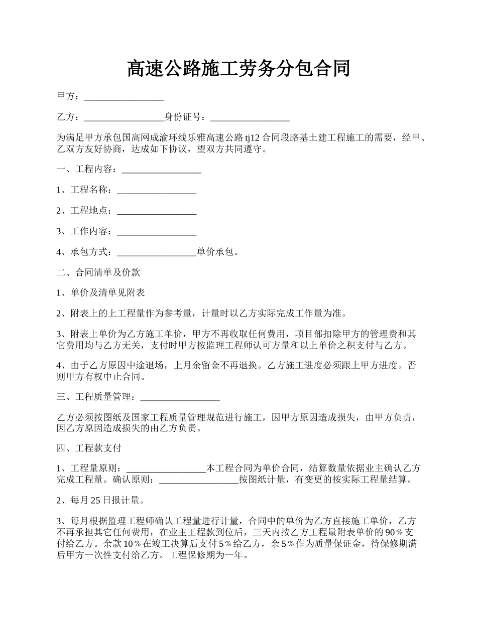 高速公路施工劳务分包合同.docx_第1页