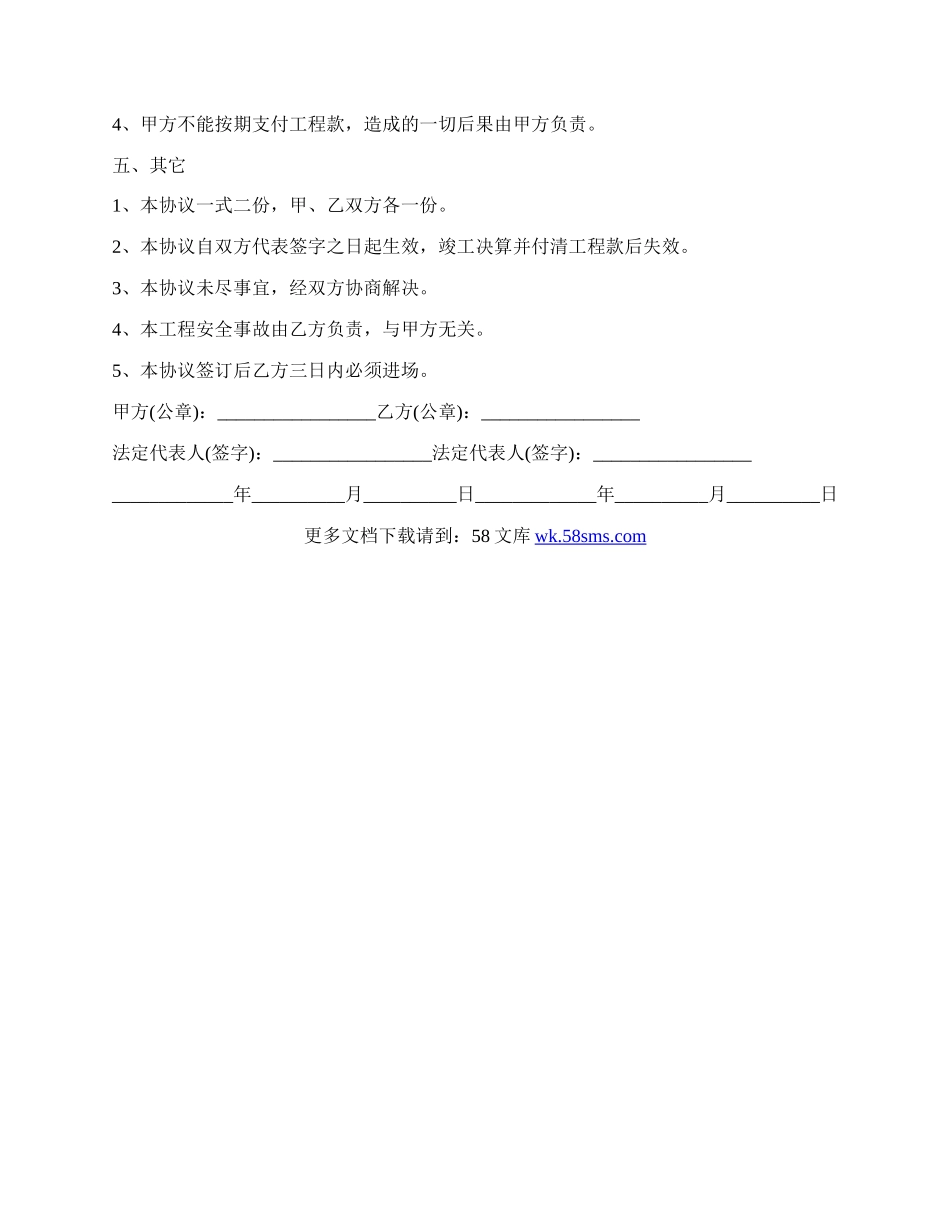 高速公路施工劳务分包合同.docx_第2页