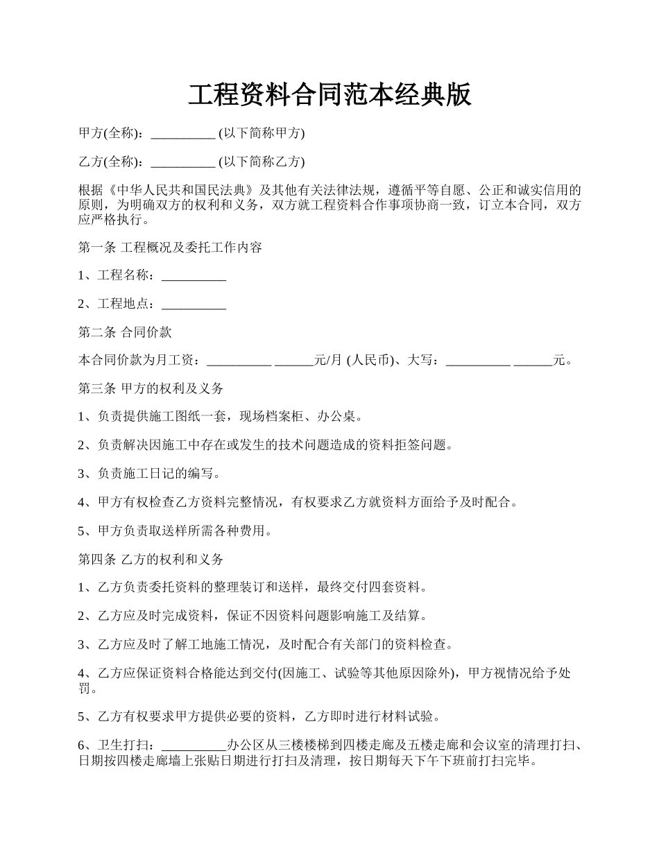 工程资料合同范本经典版.docx_第1页