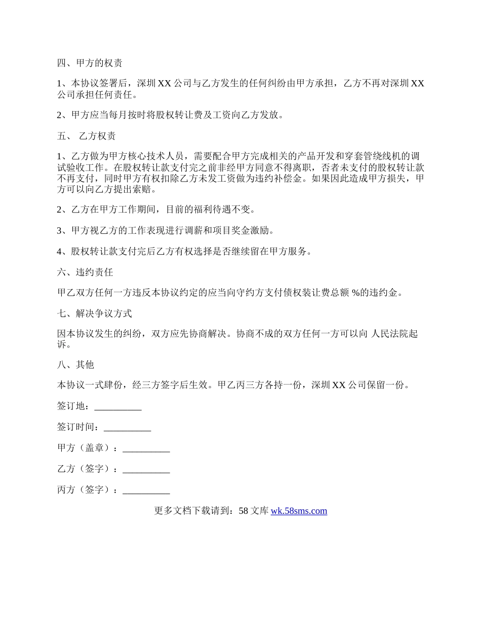 股权转让协议（员工转股）.docx_第2页