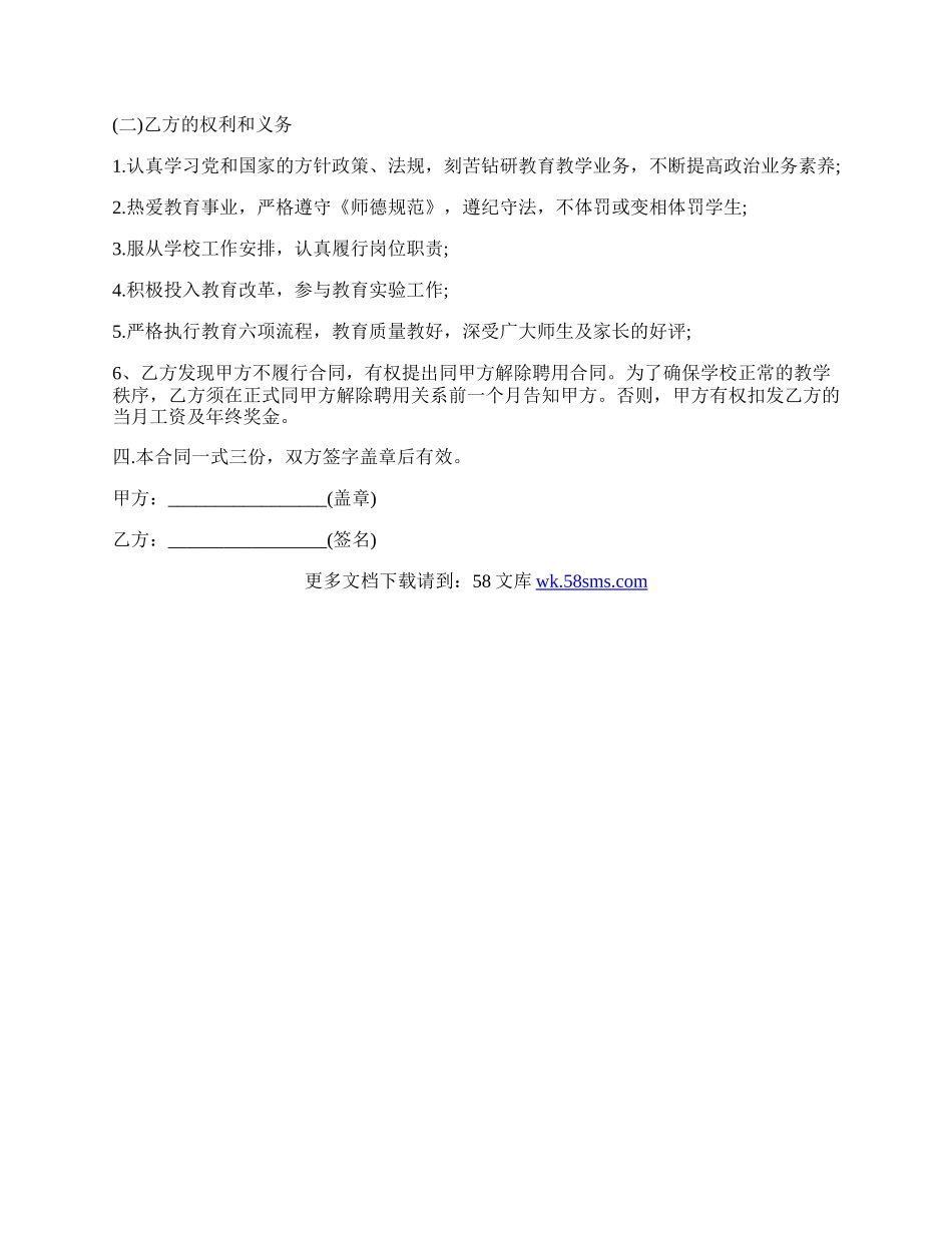 公办教师聘用合同范文.docx_第2页