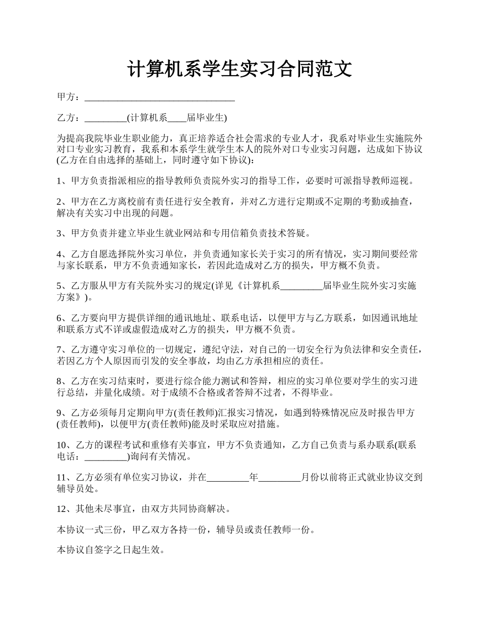 计算机系学生实习合同范文.docx_第1页