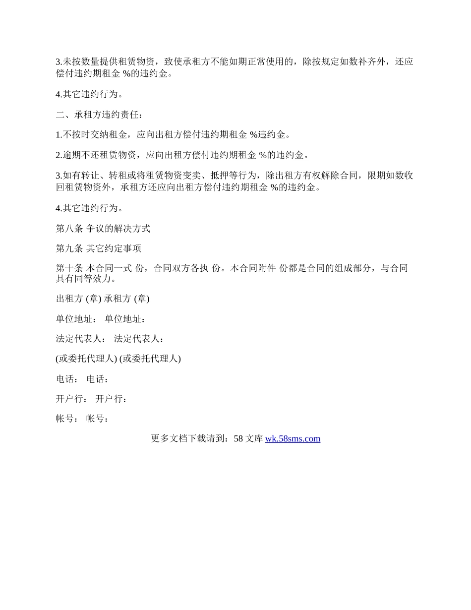 建筑施工物资租赁合同样式.docx_第2页