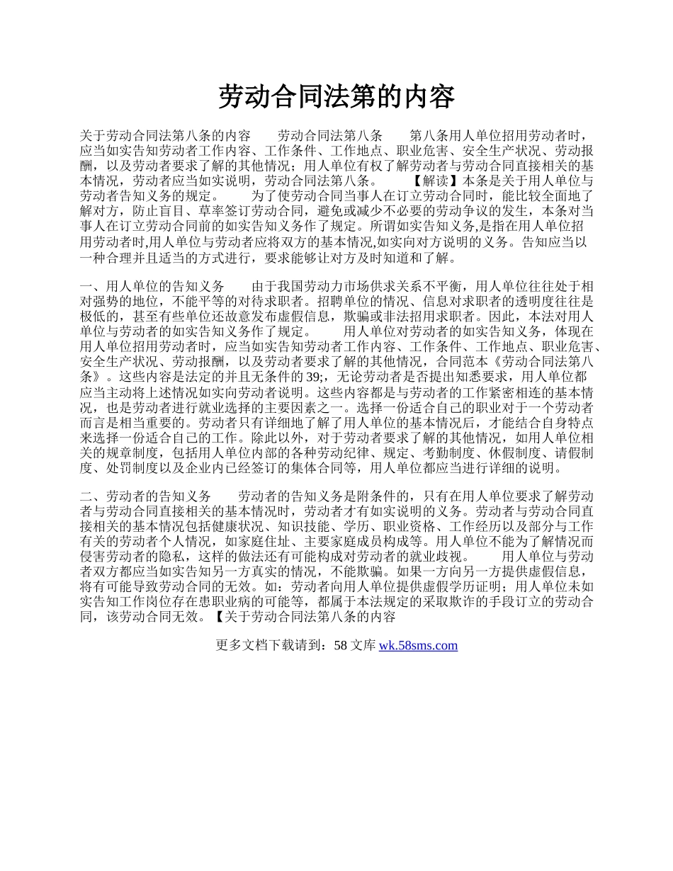 劳动合同法第的内容.docx_第1页