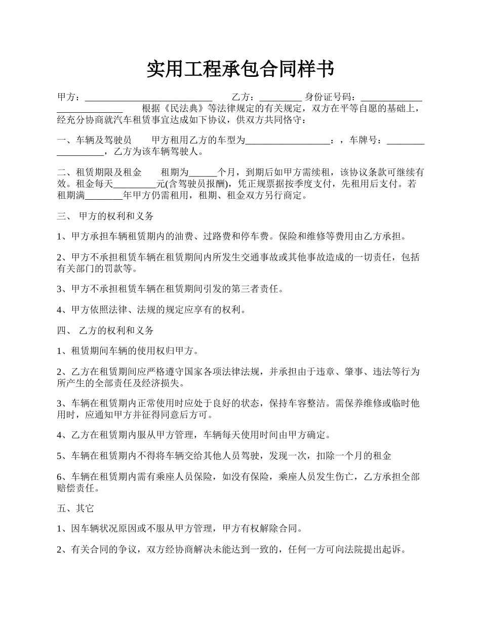 实用工程承包合同样书.docx_第1页