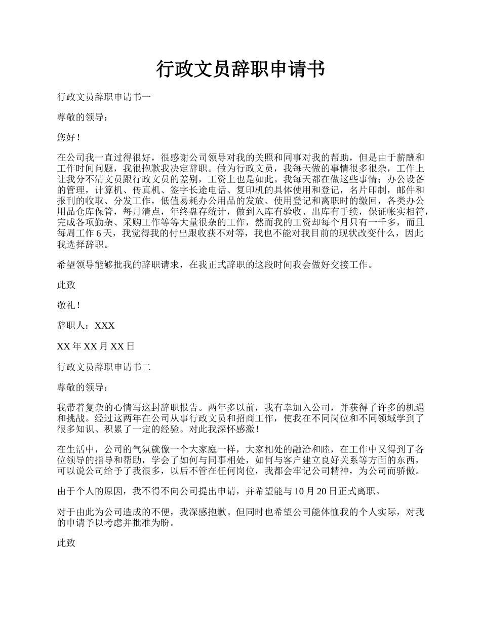 行政文员辞职申请书.docx_第1页