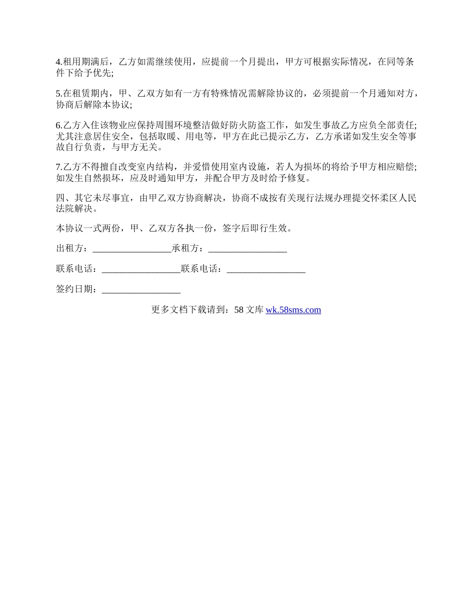 农村房屋租赁协议范文.docx_第2页