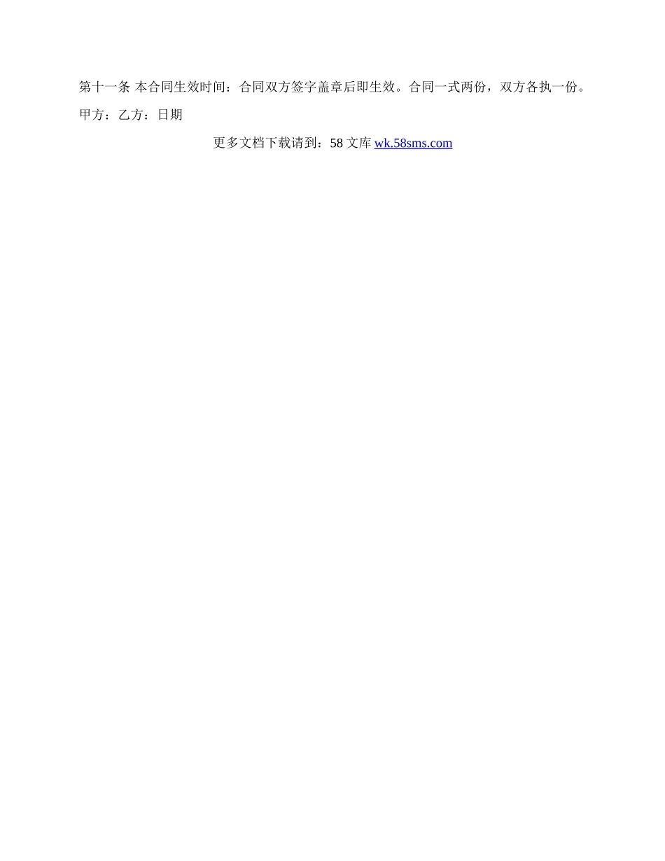 艺术品买卖合同书3.docx_第2页