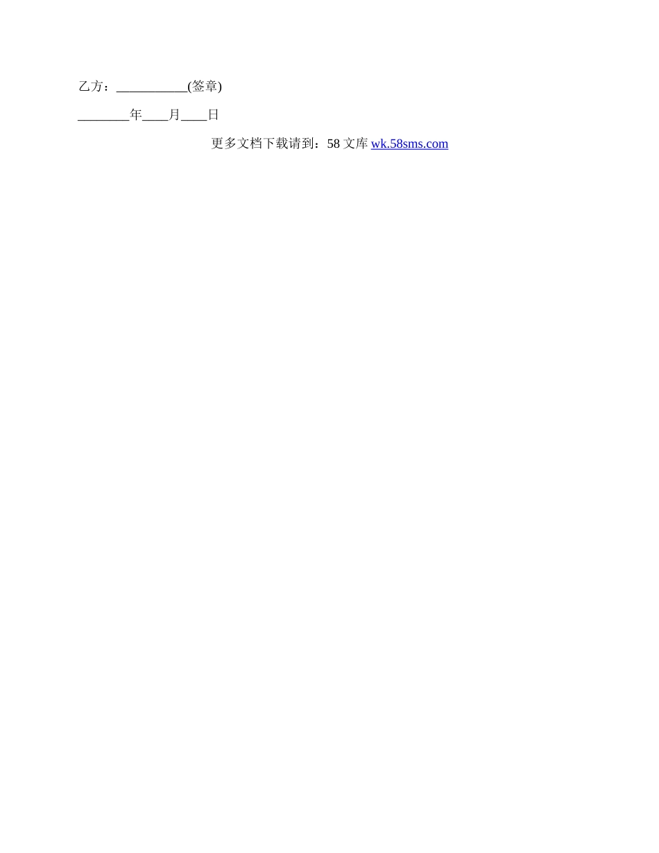终止劳动合同的协议书通用版.docx_第2页