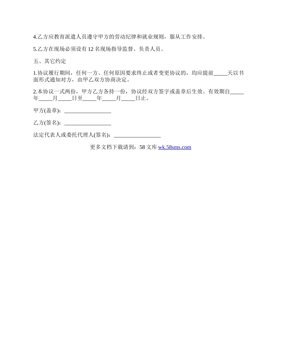 最新劳务外包合同范文.docx_第2页