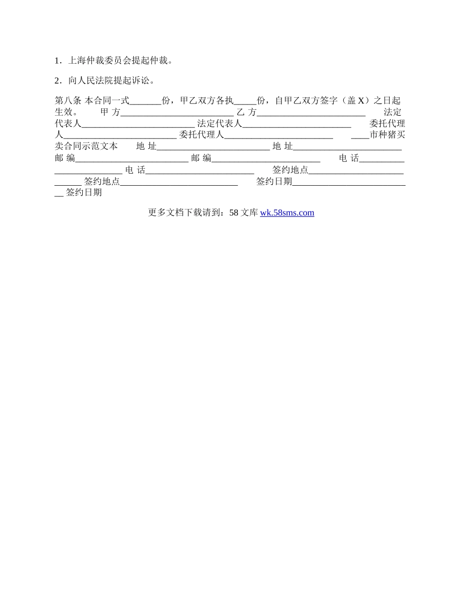 标准版试用买卖合同样本.docx_第2页