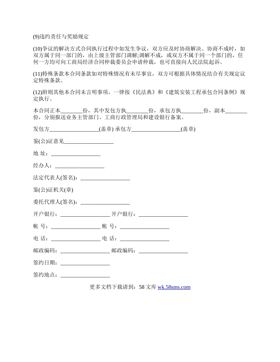 工程承包合同通用模板.docx_第2页