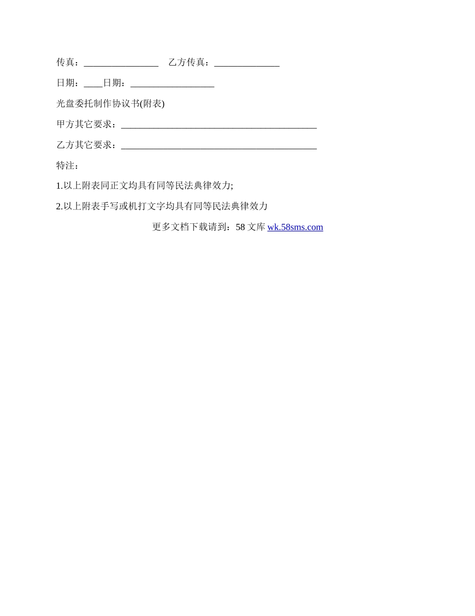 光盘委托制作协议3.docx_第2页