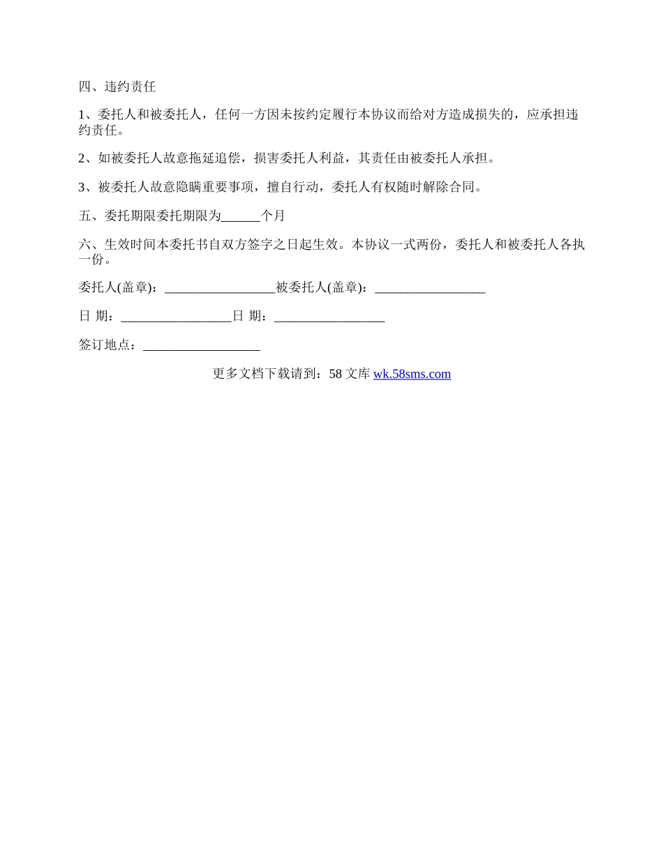 追讨债务委托代理协议书样本范文.docx_第2页