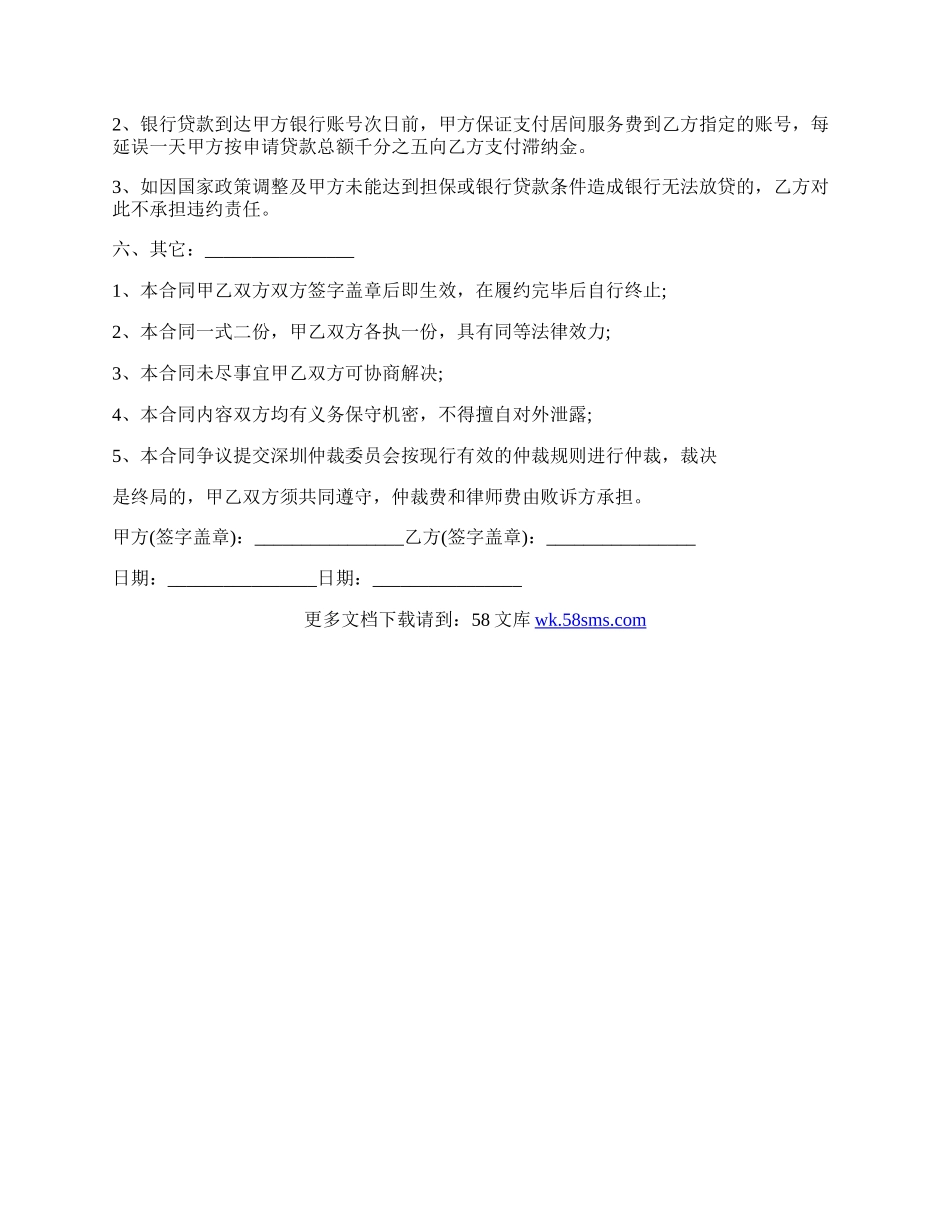 居间服务协议书简易模板.docx_第2页