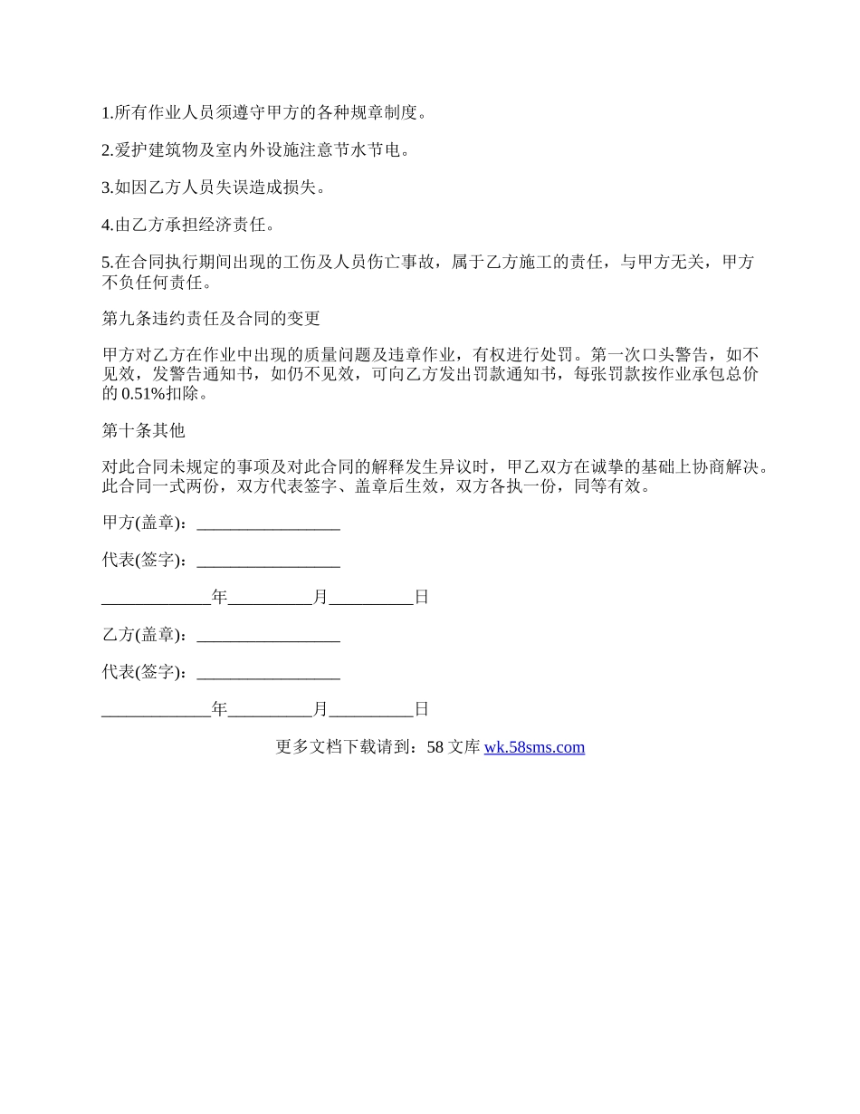 清洁劳务分包协议书.docx_第2页