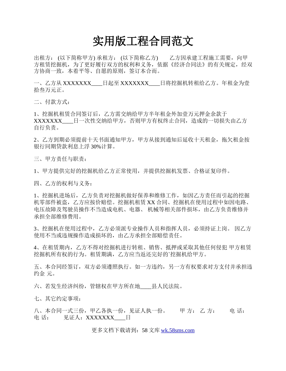 实用版工程合同范文.docx_第1页