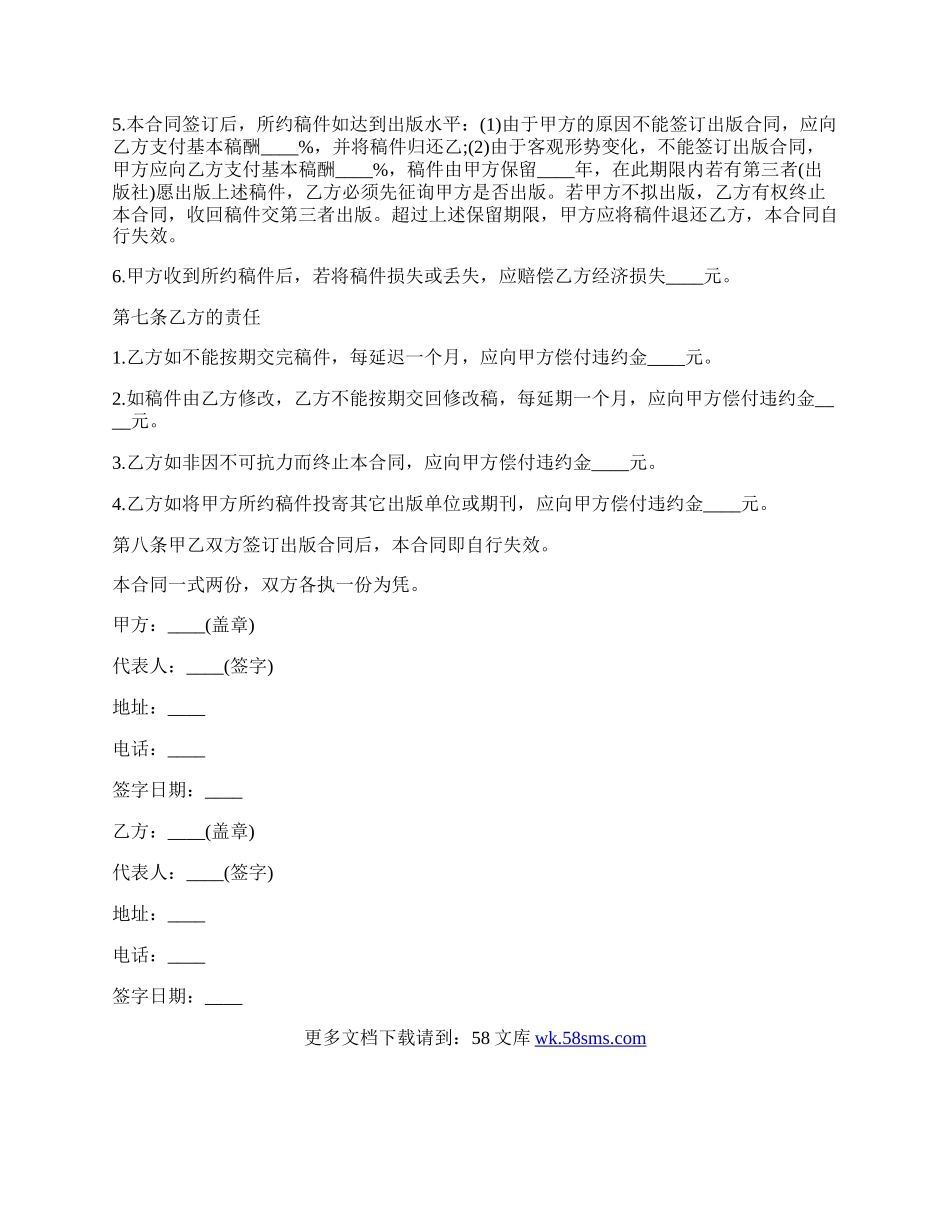 出版社图书约稿合同.docx_第2页