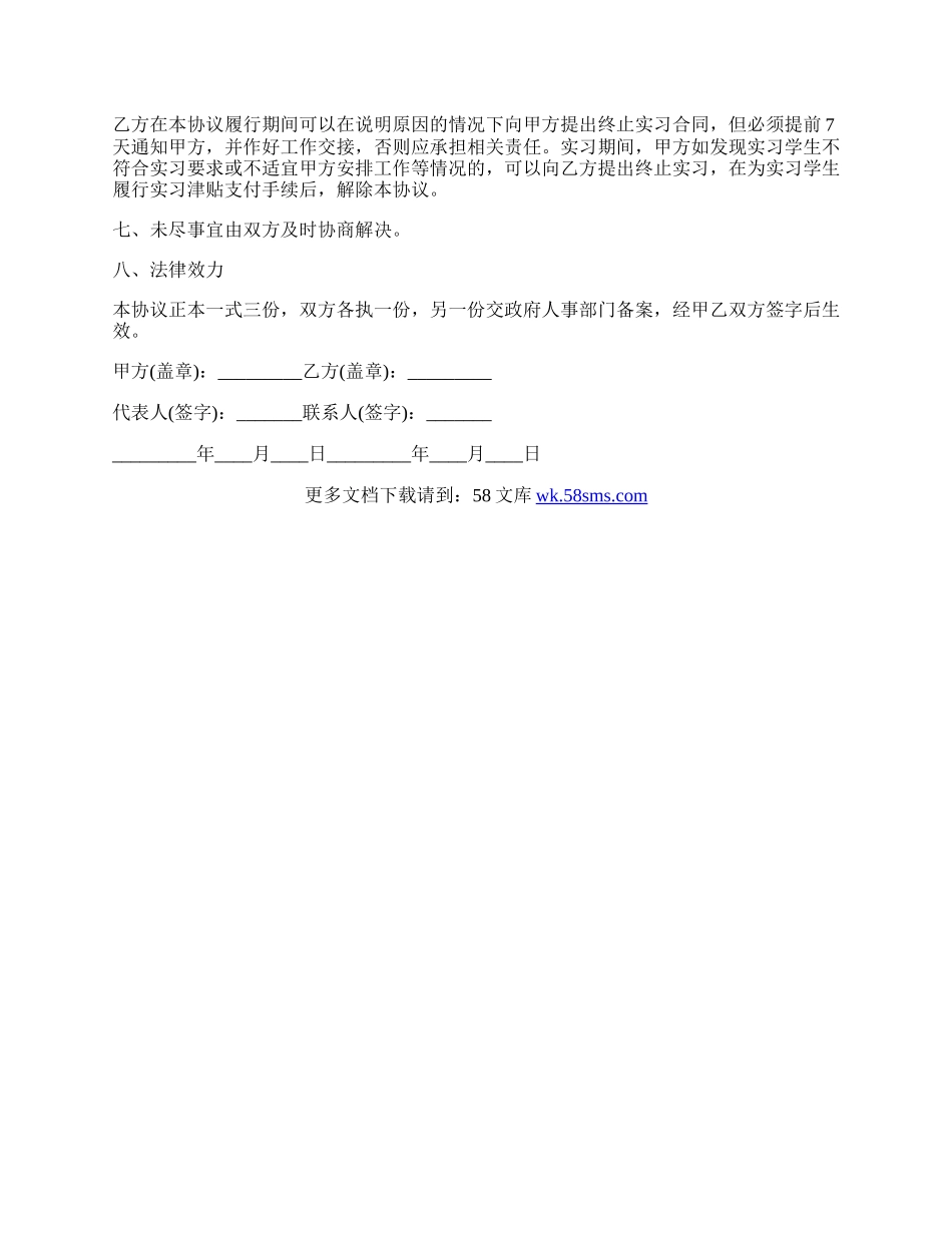 大学生实习协议标准版.docx_第2页