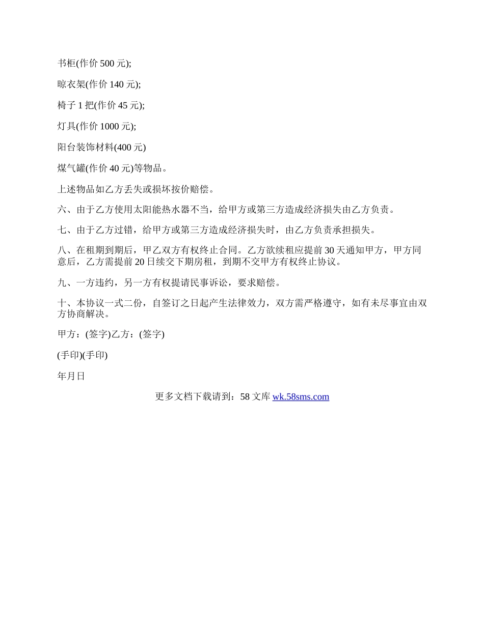 单位租房合同.docx_第2页