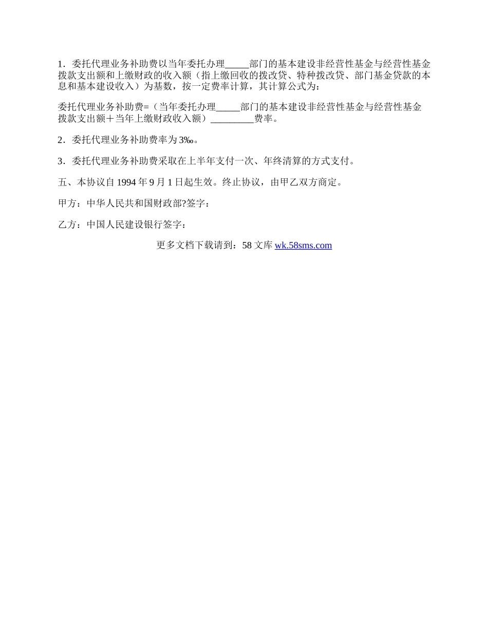 财政部中国人民建设银行委托代理协议书.docx_第2页