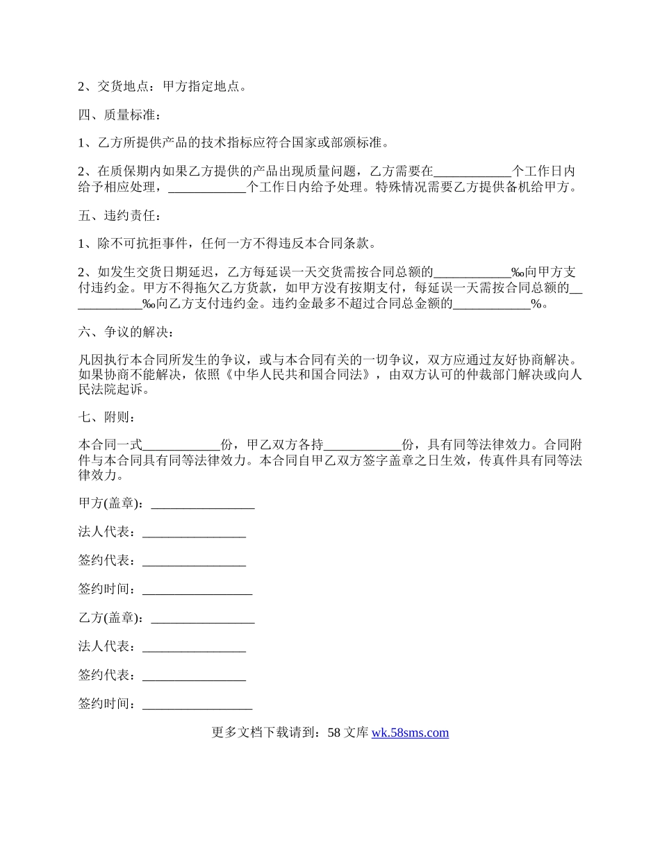 采购合同范本协议书范本.docx_第2页