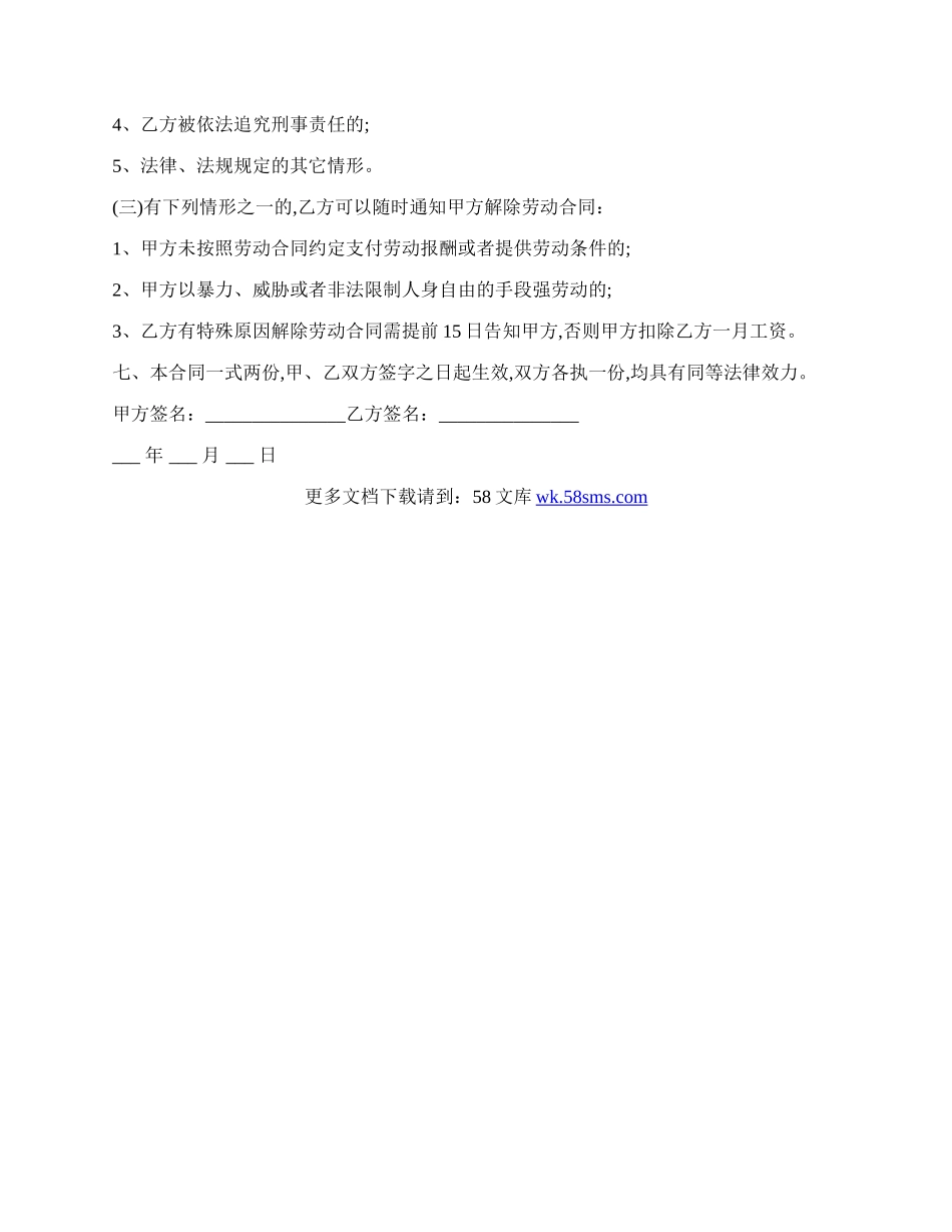 饭店雇佣合同.docx_第2页