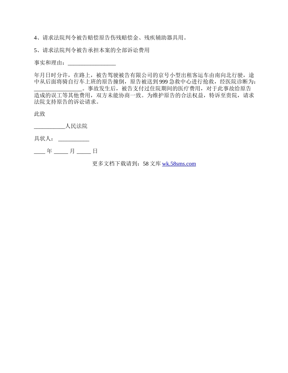 房屋买卖合同仲裁请求书.docx_第2页