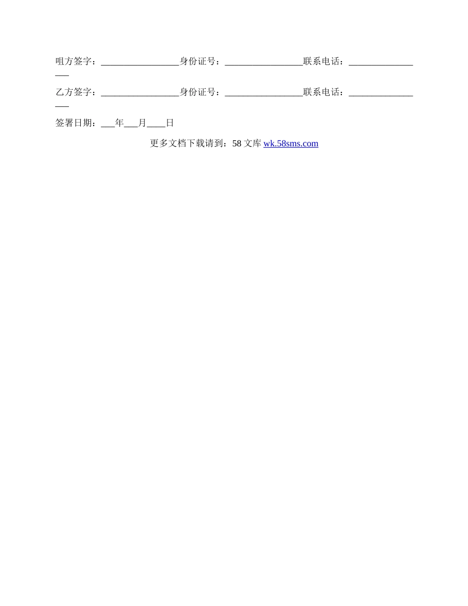 房屋合租合同详细版范文.docx_第2页