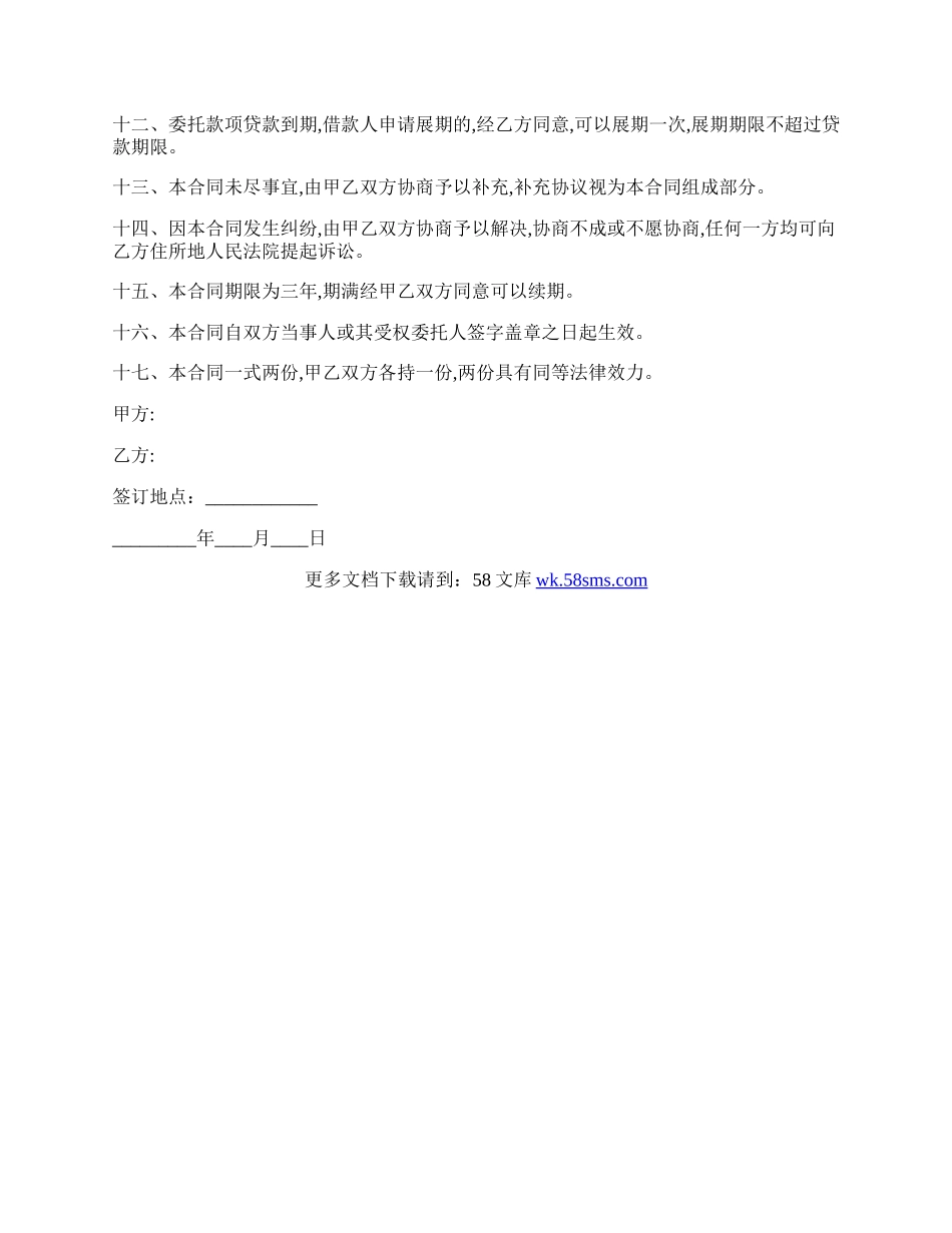 个人委托借款合同书范本.docx_第2页