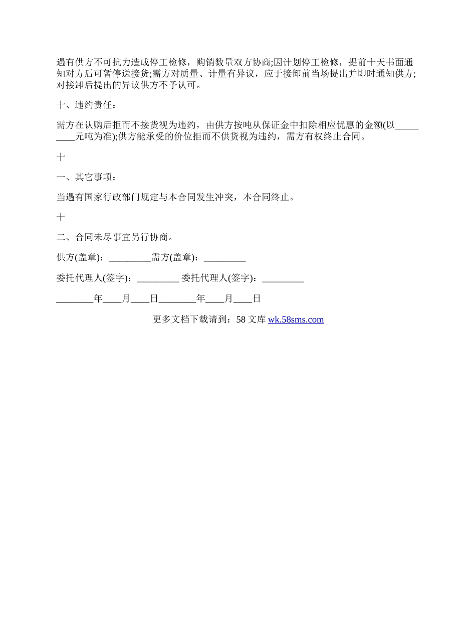 工矿产品购销合同书通用版.docx_第2页