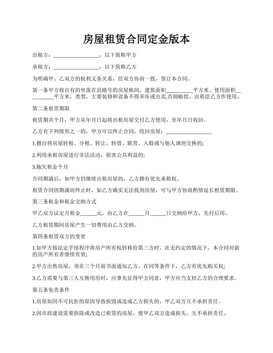 房屋租赁合同定金版本.docx_第1页
