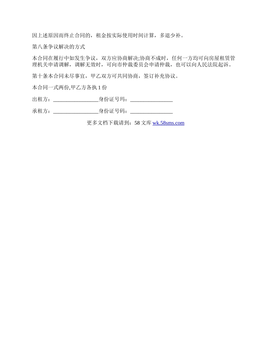 房屋租赁合同定金版本.docx_第2页