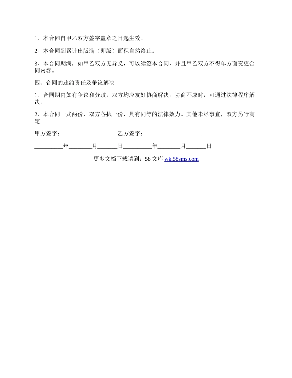 广告公司合作协议合同完整版样书.docx_第2页