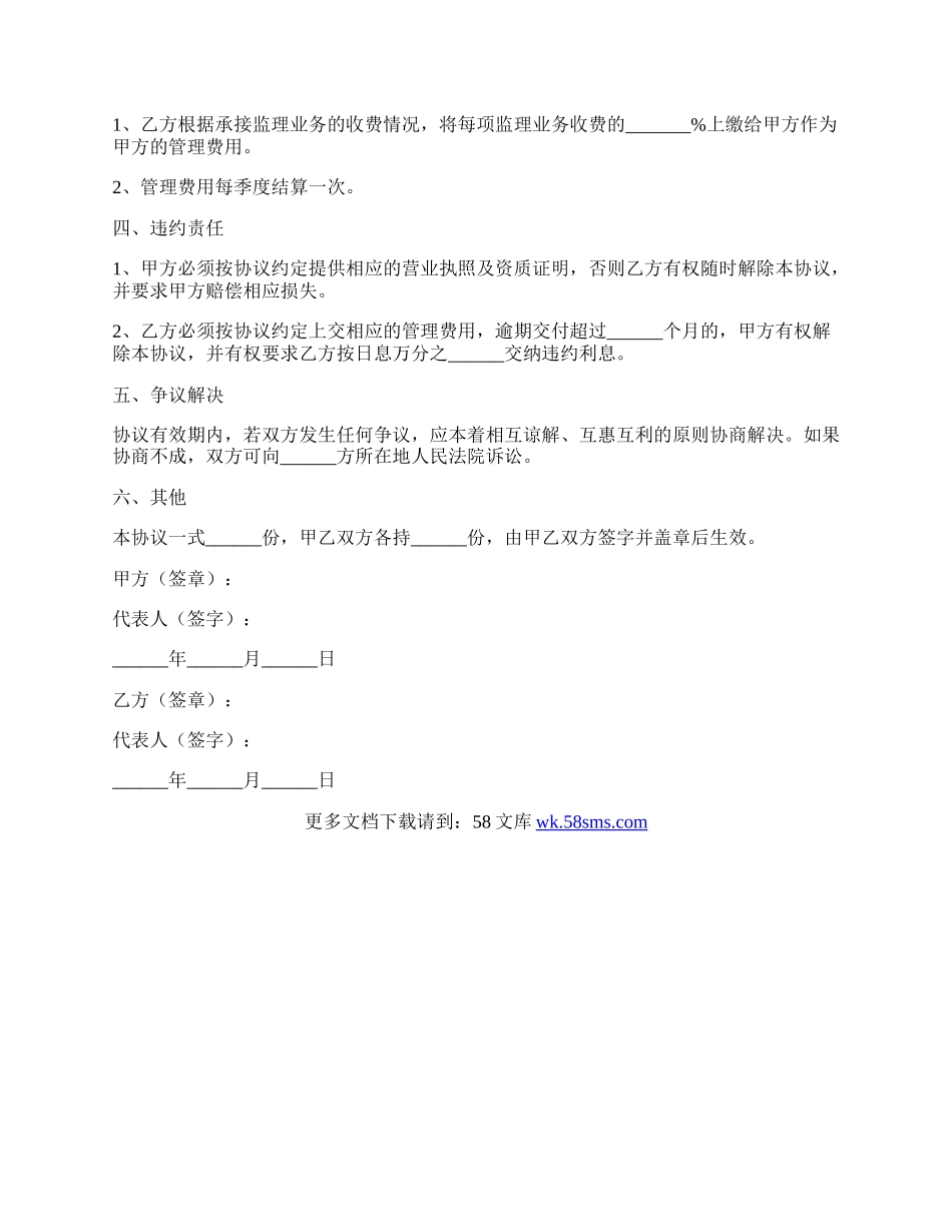 监理分公司合作协议范本新.docx_第2页