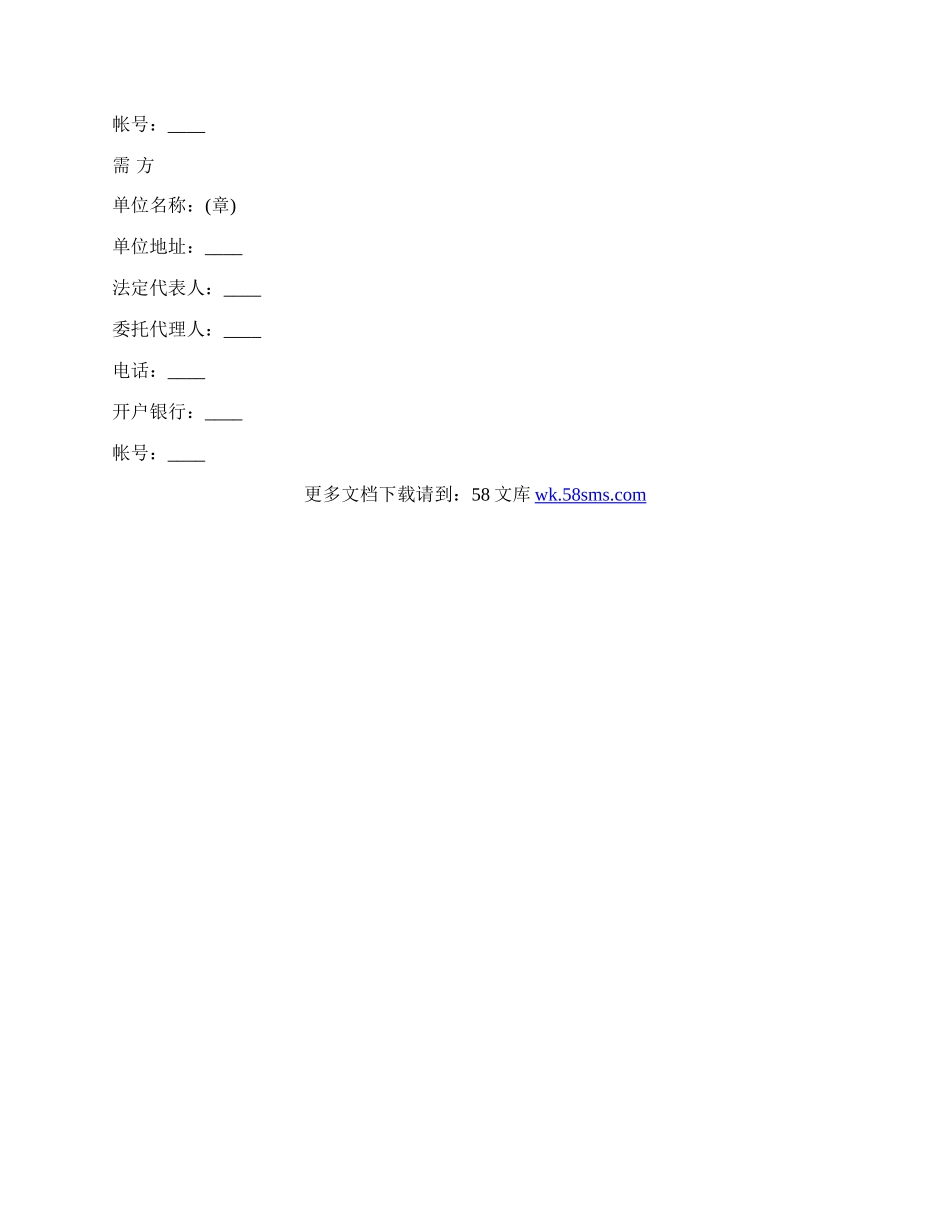 锰产品订货合同范文通用版.docx_第2页