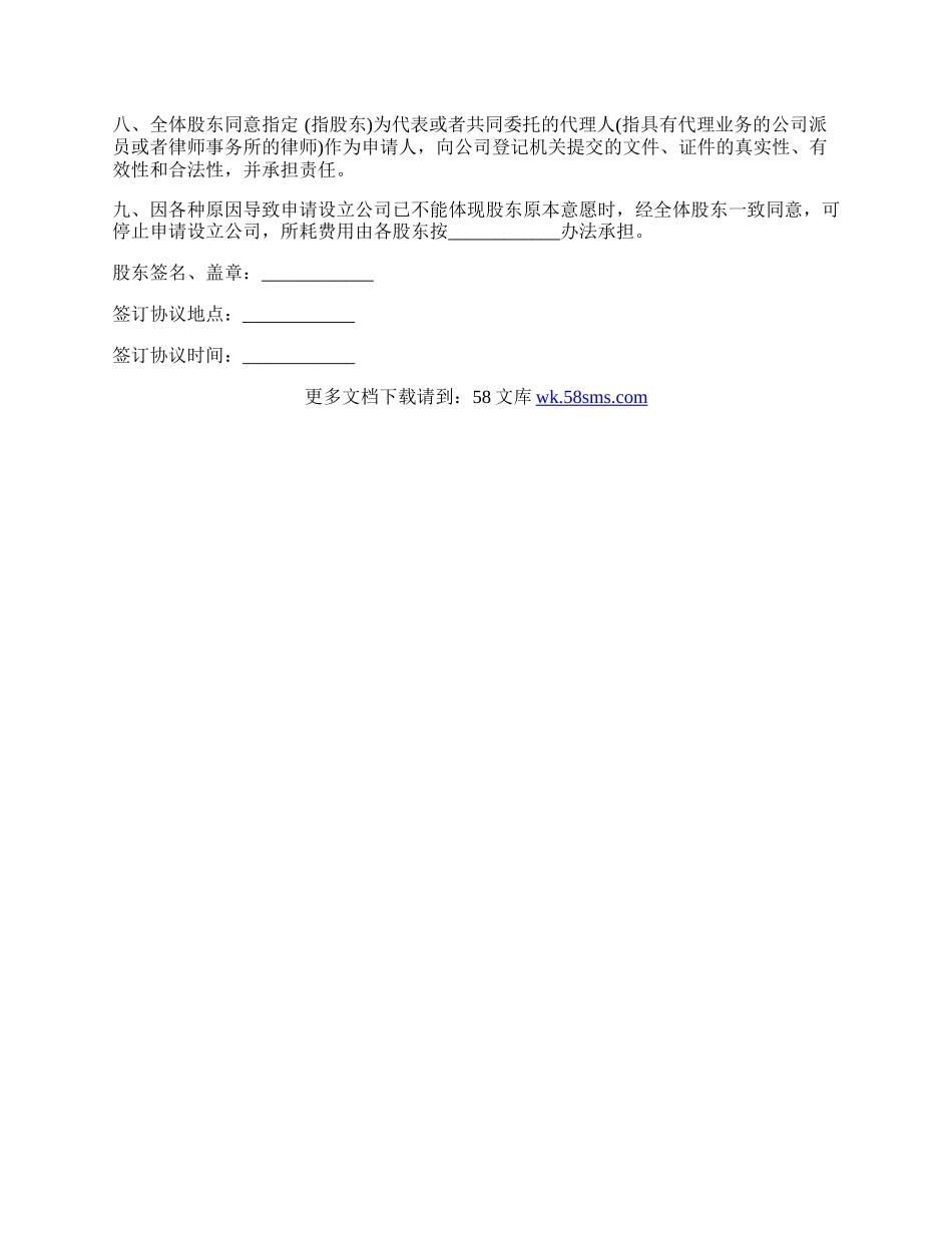 设立有限责任公司出资协议书新整理版.docx_第2页