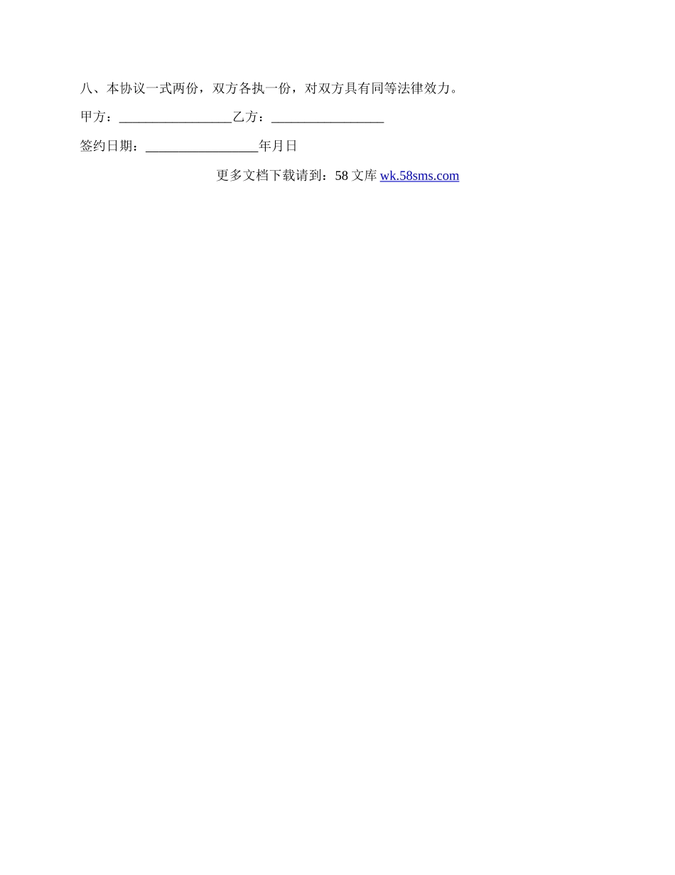 私人房屋建筑承包合同的范本.docx_第2页