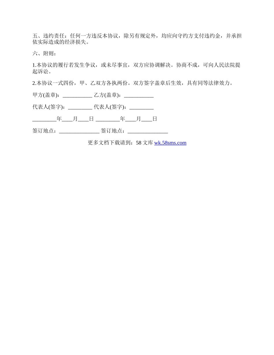 委托快繁苗木协议书样本.docx_第2页