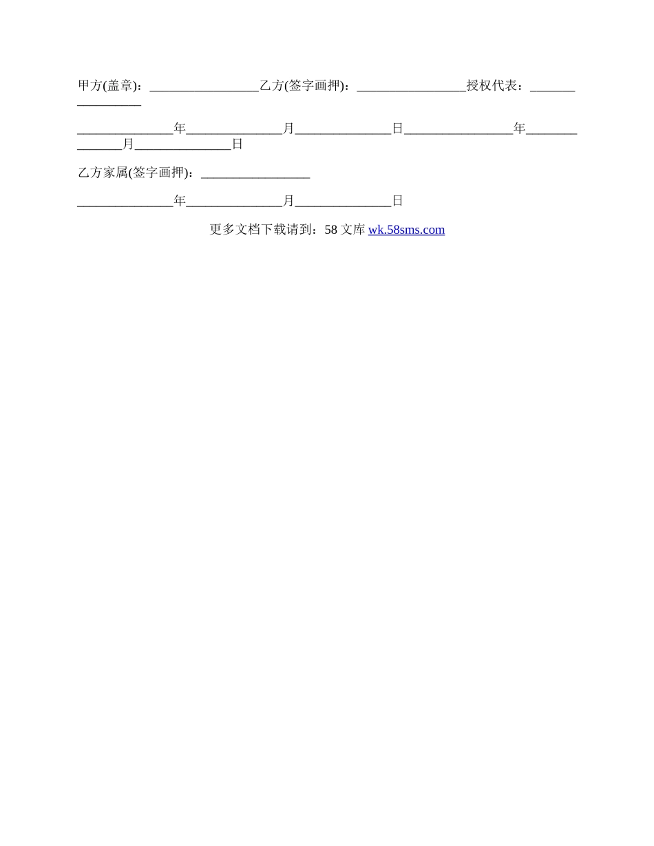 子公司解除劳动合同.docx_第2页