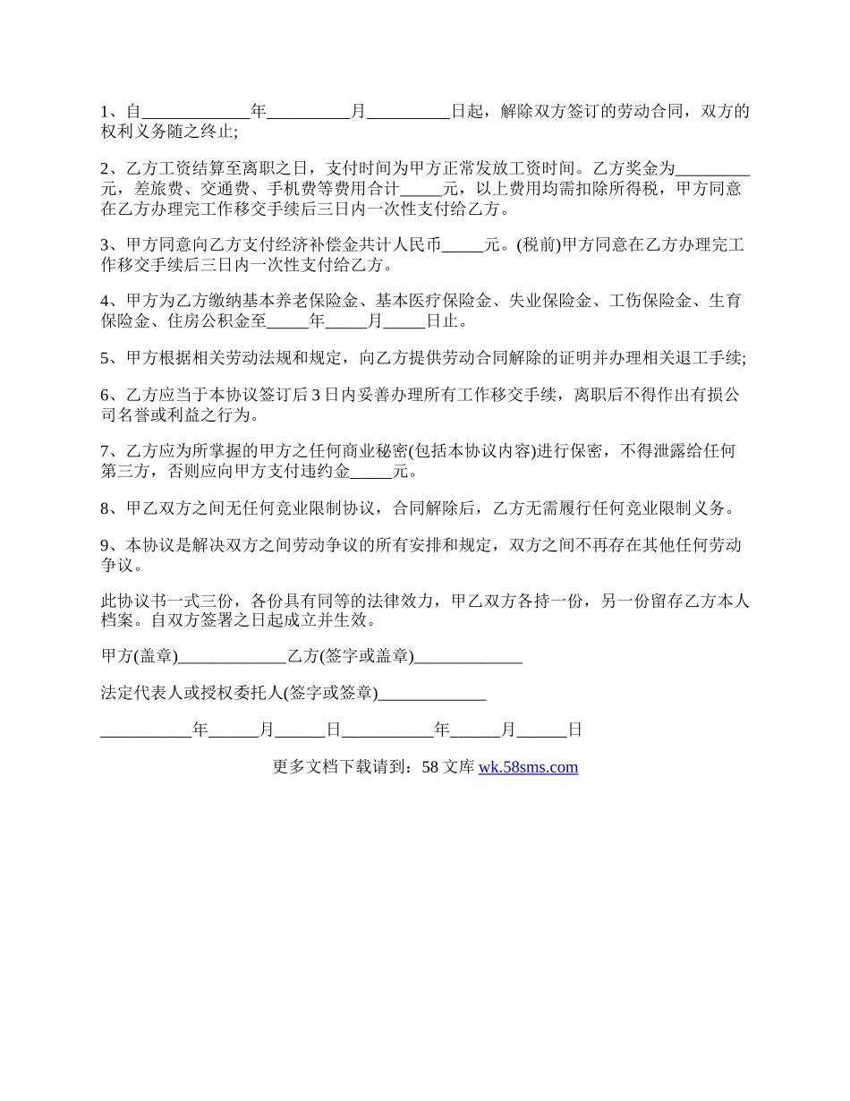 最新的解除劳动关系的协议范文.docx_第2页