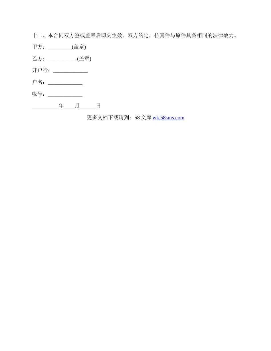 电脑监控系统软件销售合同书经典版.docx_第2页