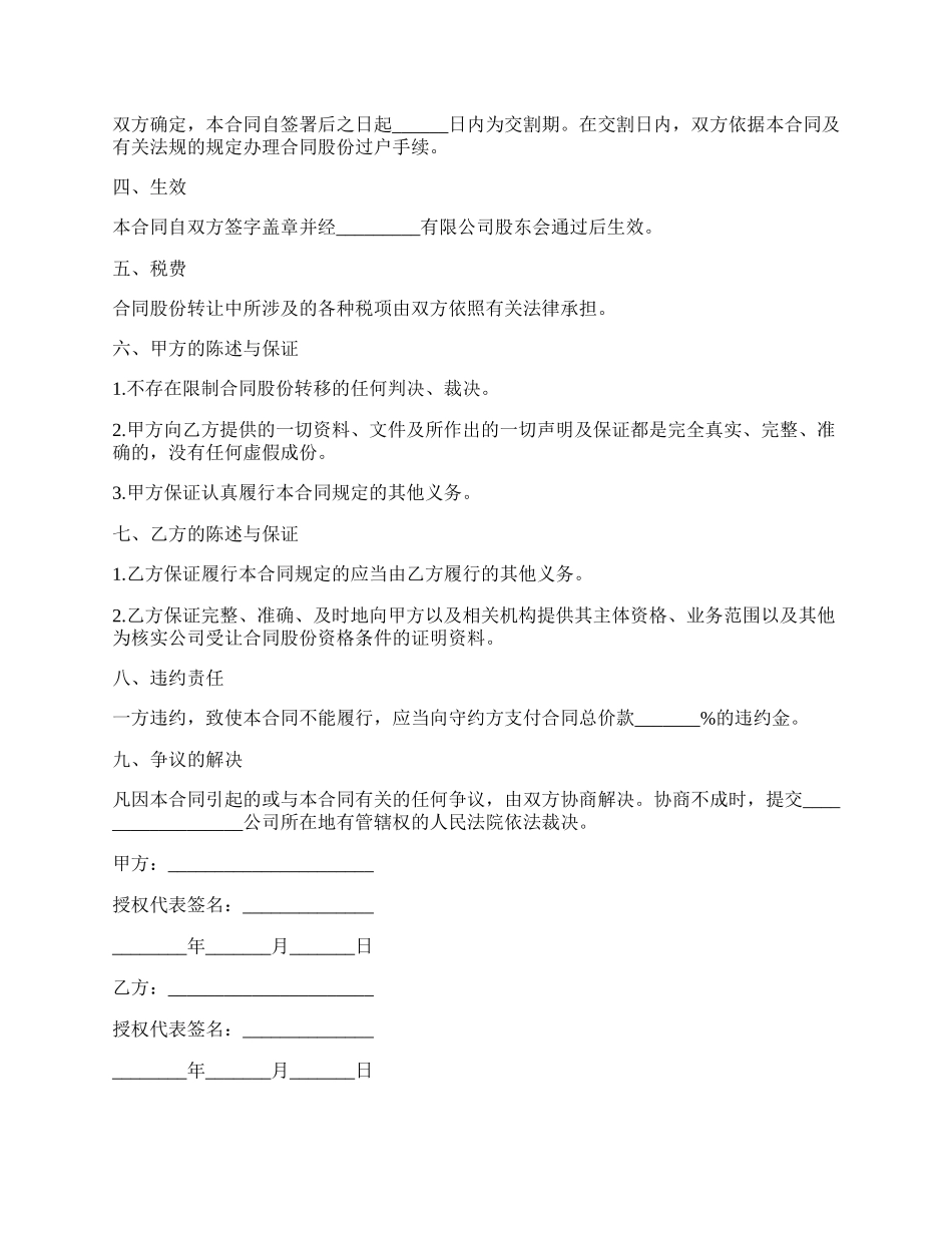 个人股份转让协议书范本.docx_第2页