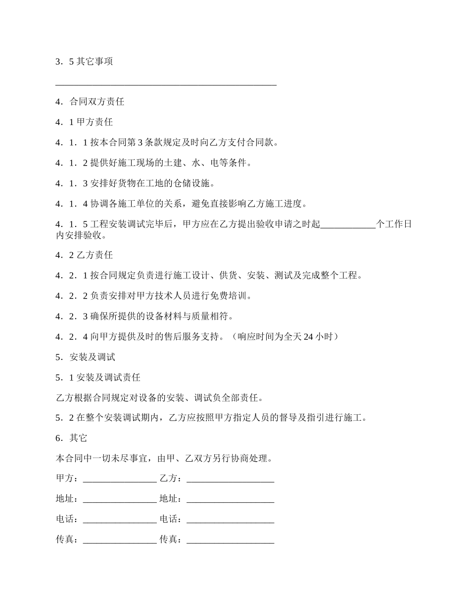 系统设备工程承揽合同范文.docx_第2页